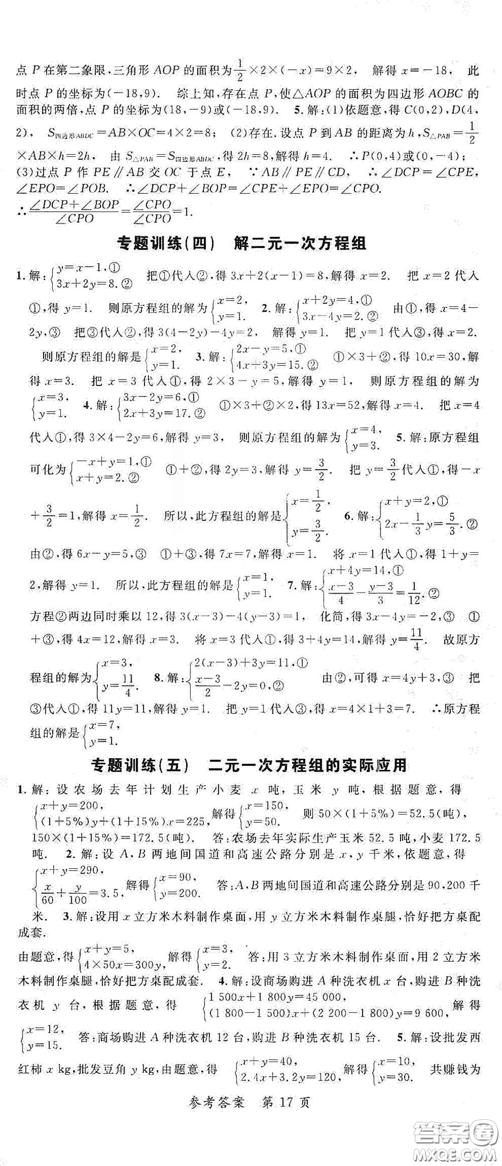 新疆青少年出版社2020高效課堂七年級數(shù)學下冊人教版答案