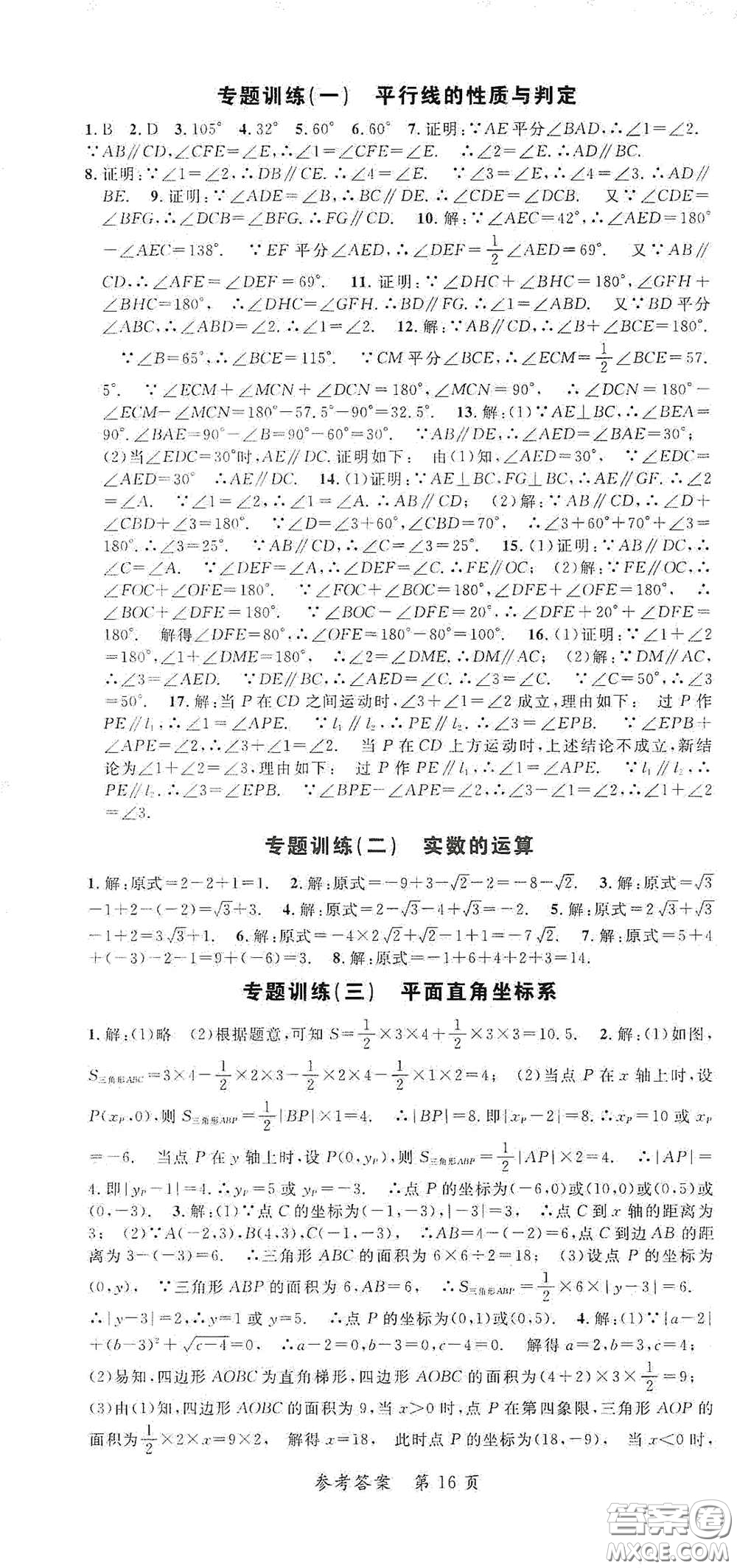 新疆青少年出版社2020高效課堂七年級數(shù)學下冊人教版答案