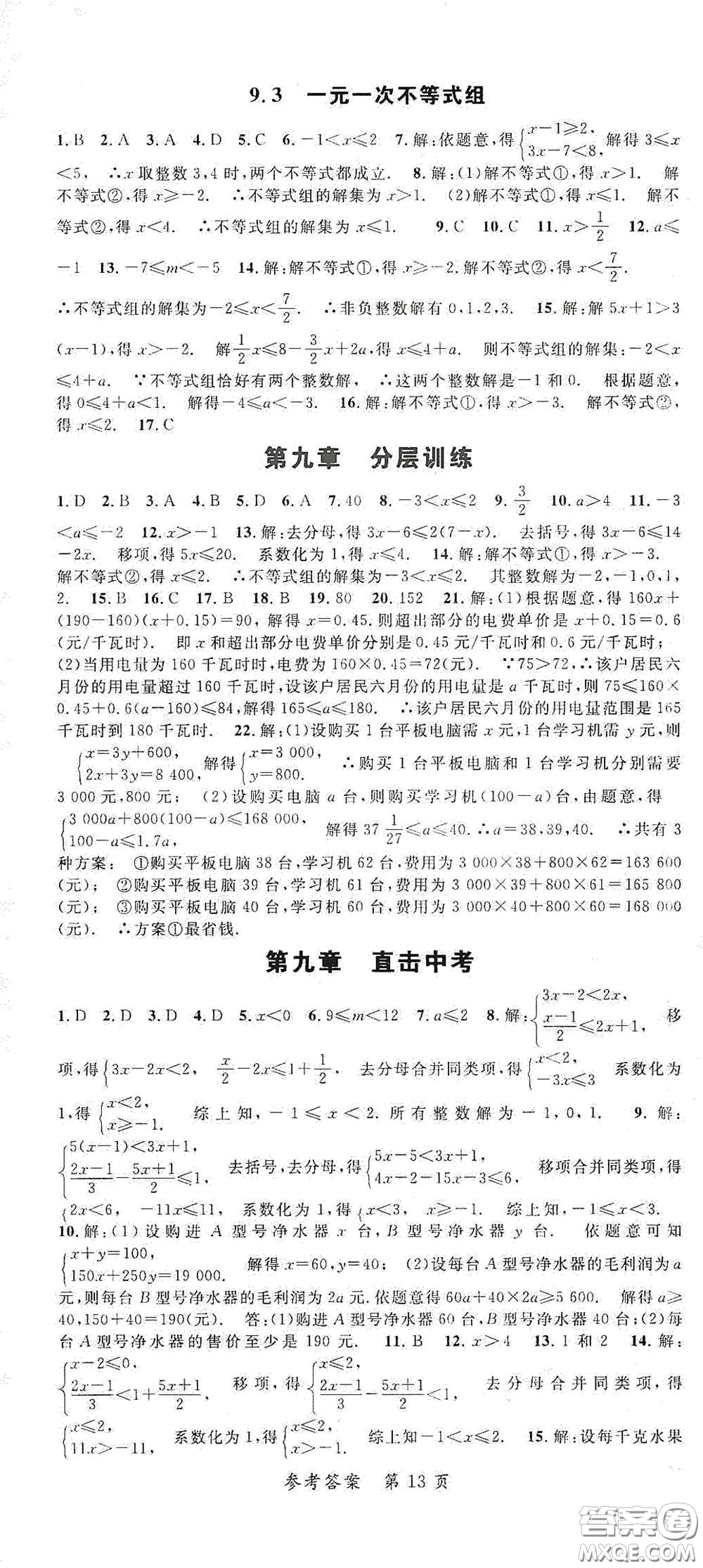 新疆青少年出版社2020高效課堂七年級數(shù)學下冊人教版答案