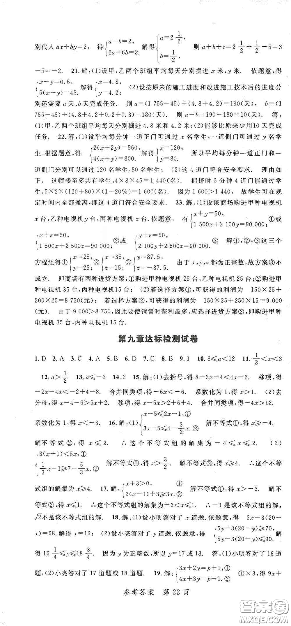 新疆青少年出版社2020高效課堂七年級數(shù)學下冊人教版答案