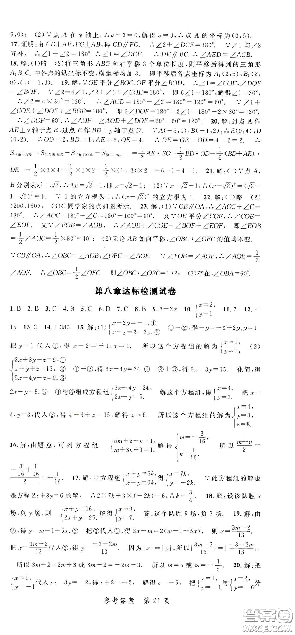 新疆青少年出版社2020高效課堂七年級數(shù)學下冊人教版答案