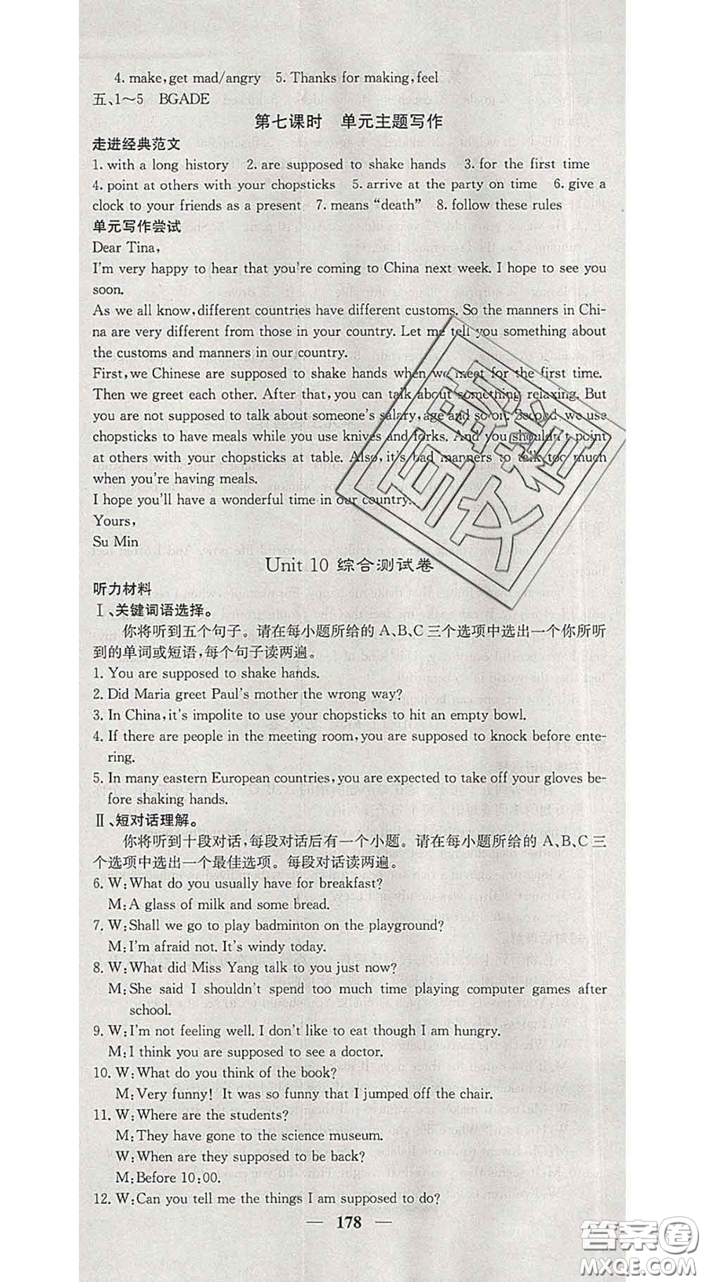 2020春名校課堂內(nèi)外九年級英語下冊人教版安徽專版答案