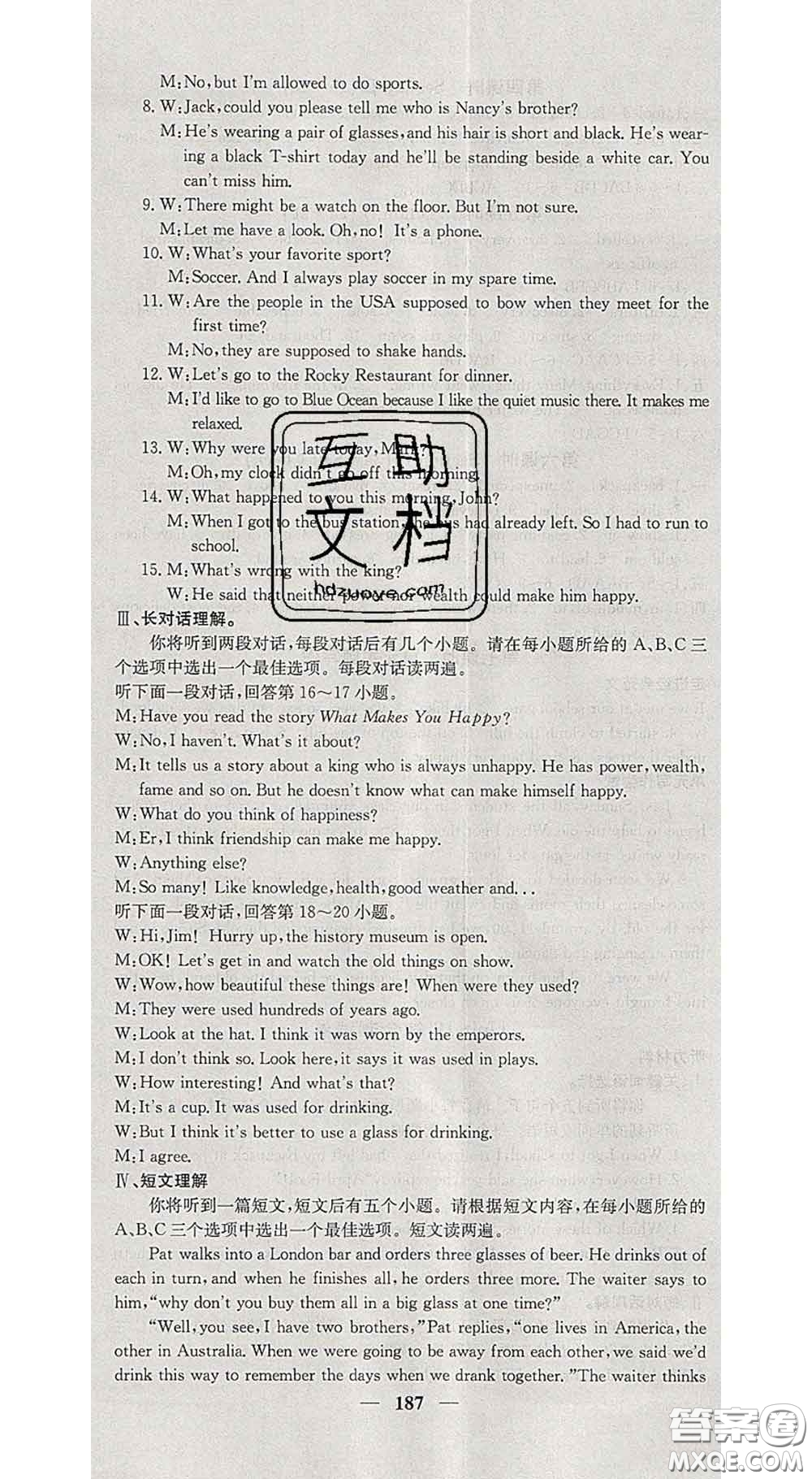 2020春名校課堂內(nèi)外九年級英語下冊人教版安徽專版答案