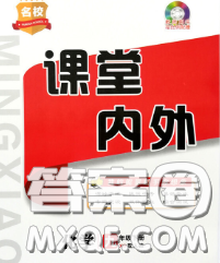 四川大學(xué)出版社2020春名校課堂內(nèi)外九年級(jí)化學(xué)下冊(cè)人教版答案