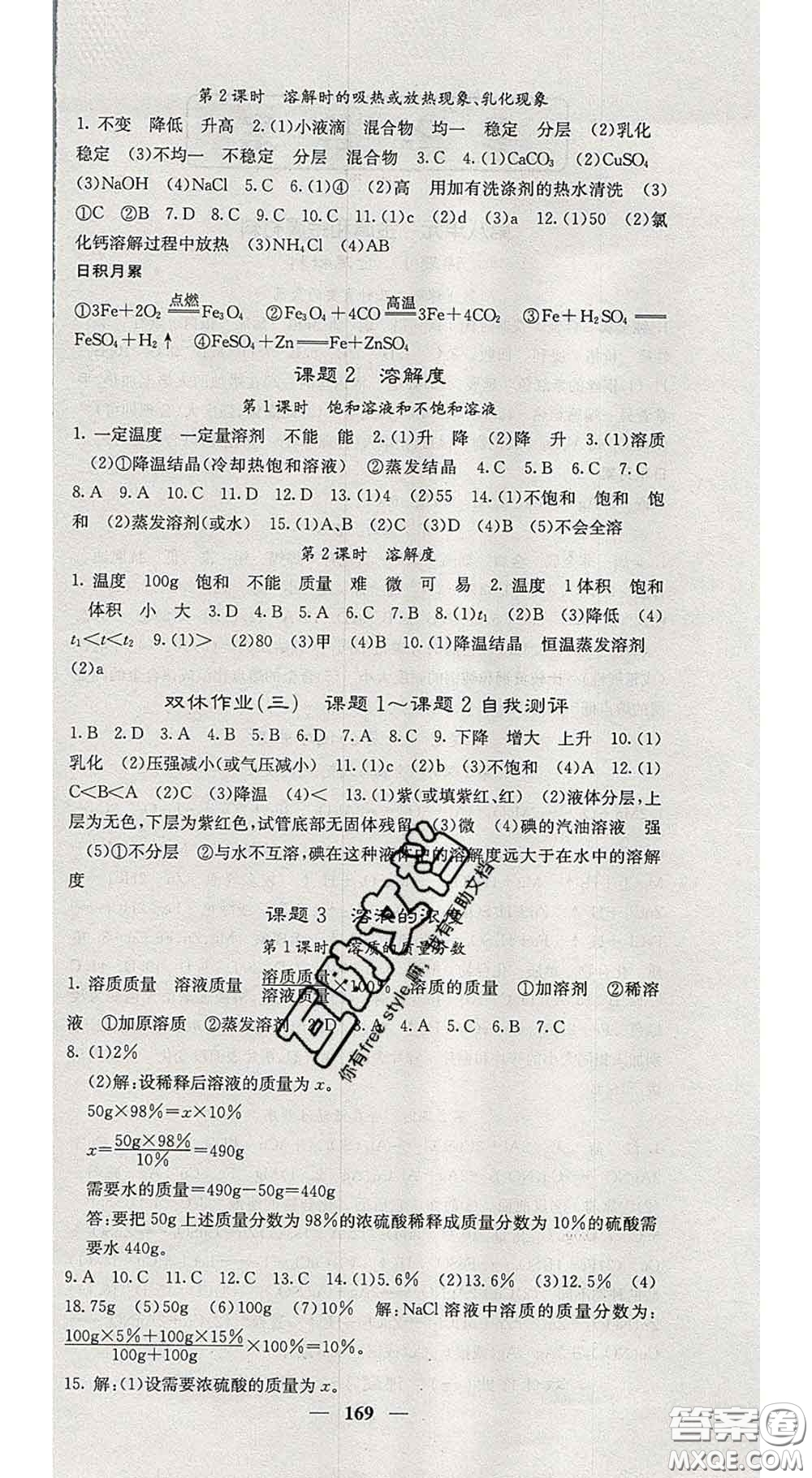 四川大學(xué)出版社2020春名校課堂內(nèi)外九年級(jí)化學(xué)下冊(cè)人教版答案