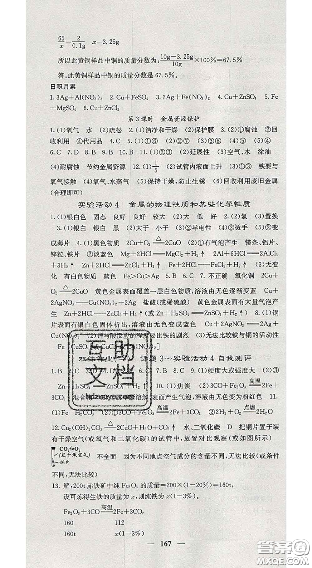 四川大學(xué)出版社2020春名校課堂內(nèi)外九年級(jí)化學(xué)下冊(cè)人教版答案