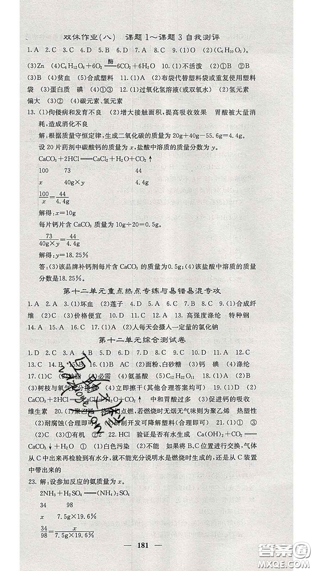 四川大學(xué)出版社2020春名校課堂內(nèi)外九年級(jí)化學(xué)下冊(cè)人教版答案