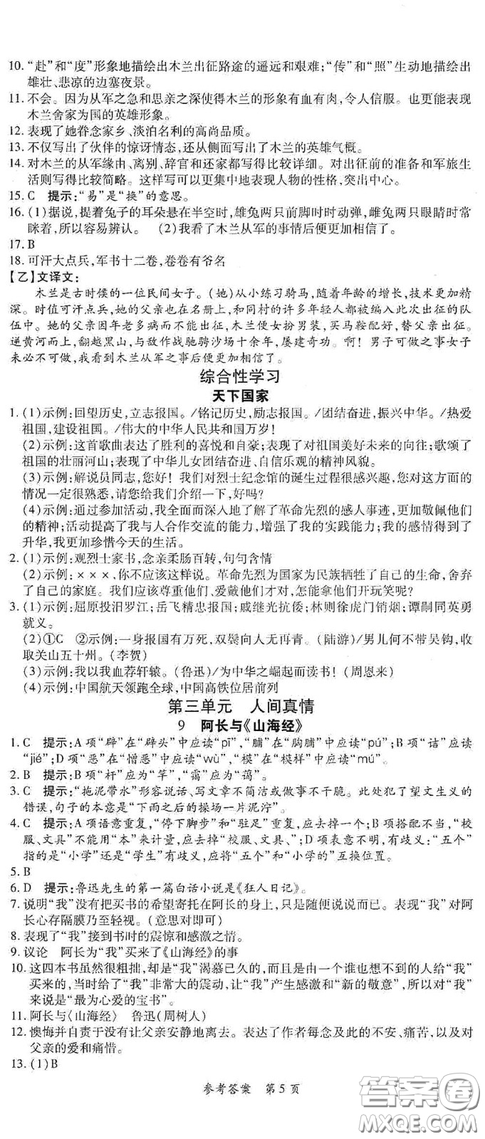 新疆青少年出版社2020高效課堂七年級(jí)語(yǔ)文下冊(cè)人教版答案