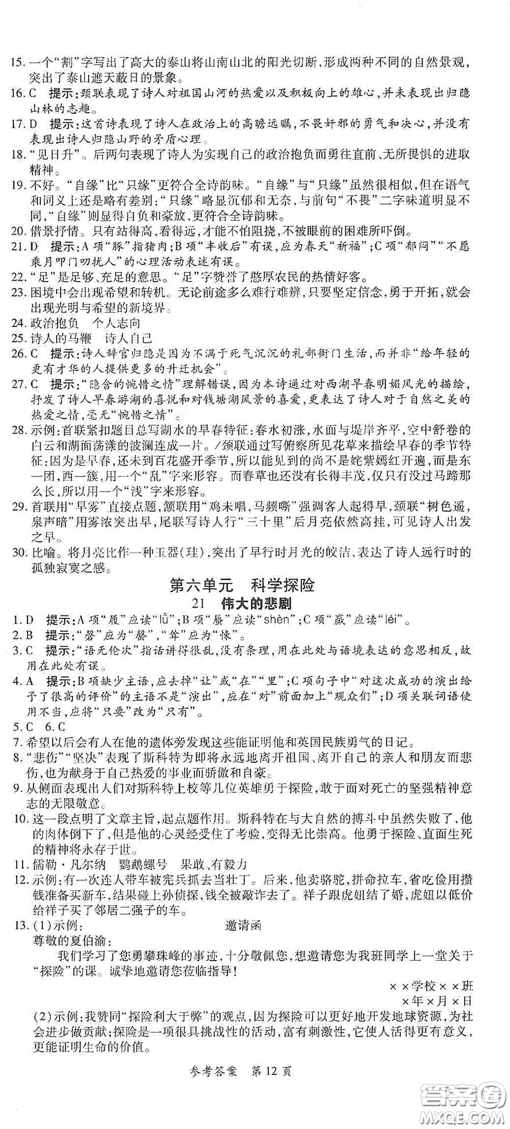 新疆青少年出版社2020高效課堂七年級(jí)語(yǔ)文下冊(cè)人教版答案