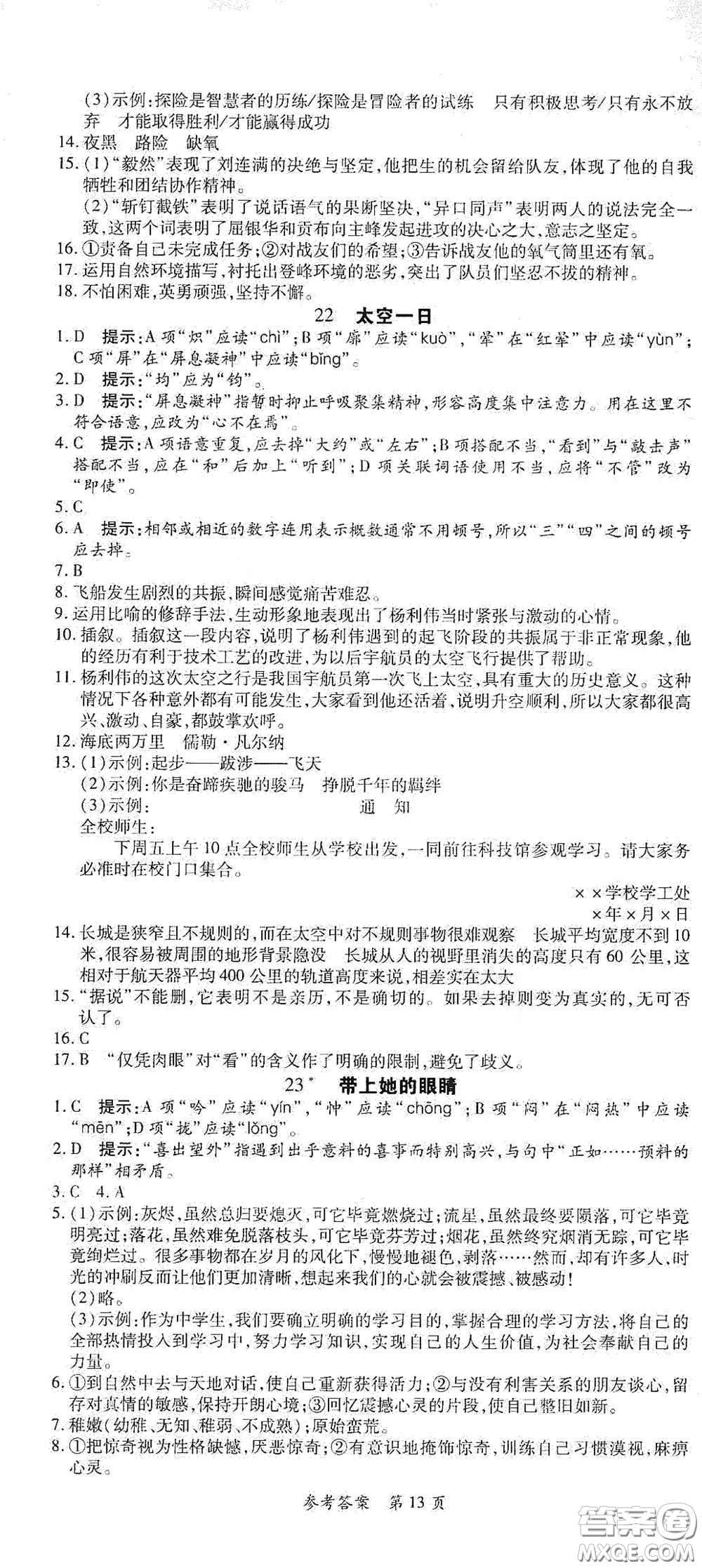 新疆青少年出版社2020高效課堂七年級(jí)語(yǔ)文下冊(cè)人教版答案