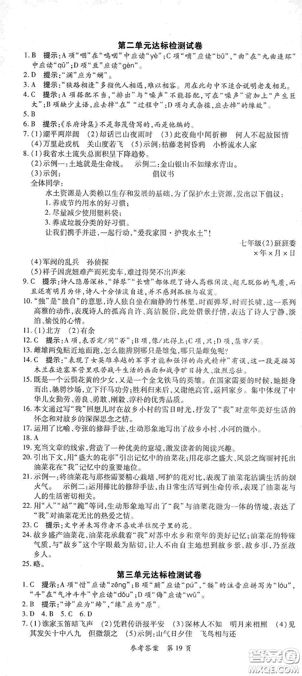 新疆青少年出版社2020高效課堂七年級(jí)語(yǔ)文下冊(cè)人教版答案