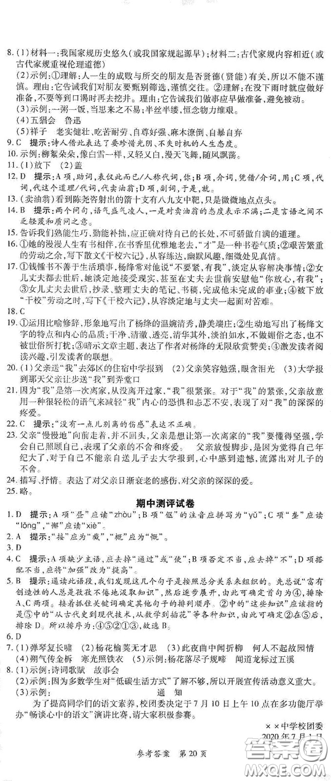 新疆青少年出版社2020高效課堂七年級(jí)語(yǔ)文下冊(cè)人教版答案