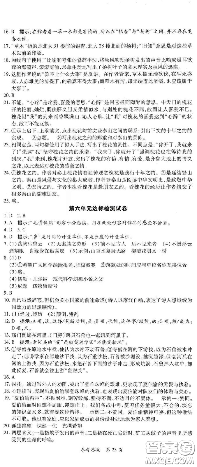 新疆青少年出版社2020高效課堂七年級(jí)語(yǔ)文下冊(cè)人教版答案