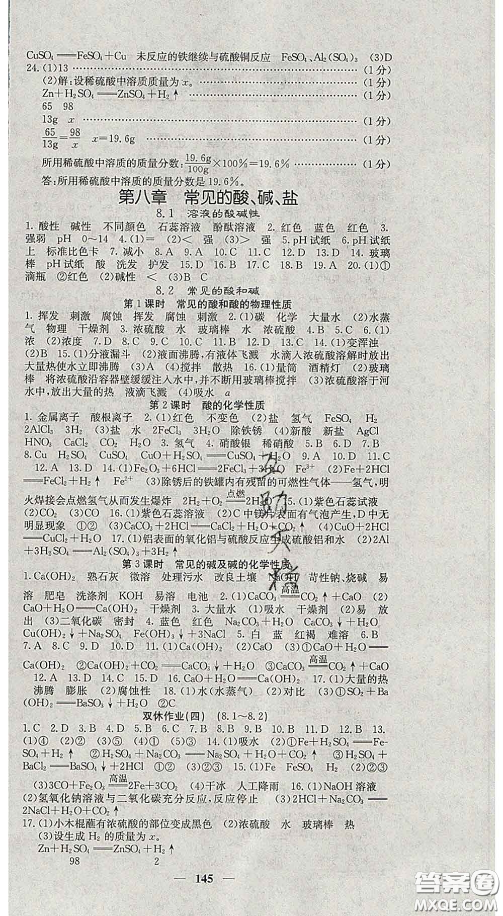 四川大學(xué)出版社2020春名校課堂內(nèi)外九年級化學(xué)下冊科學(xué)版答案