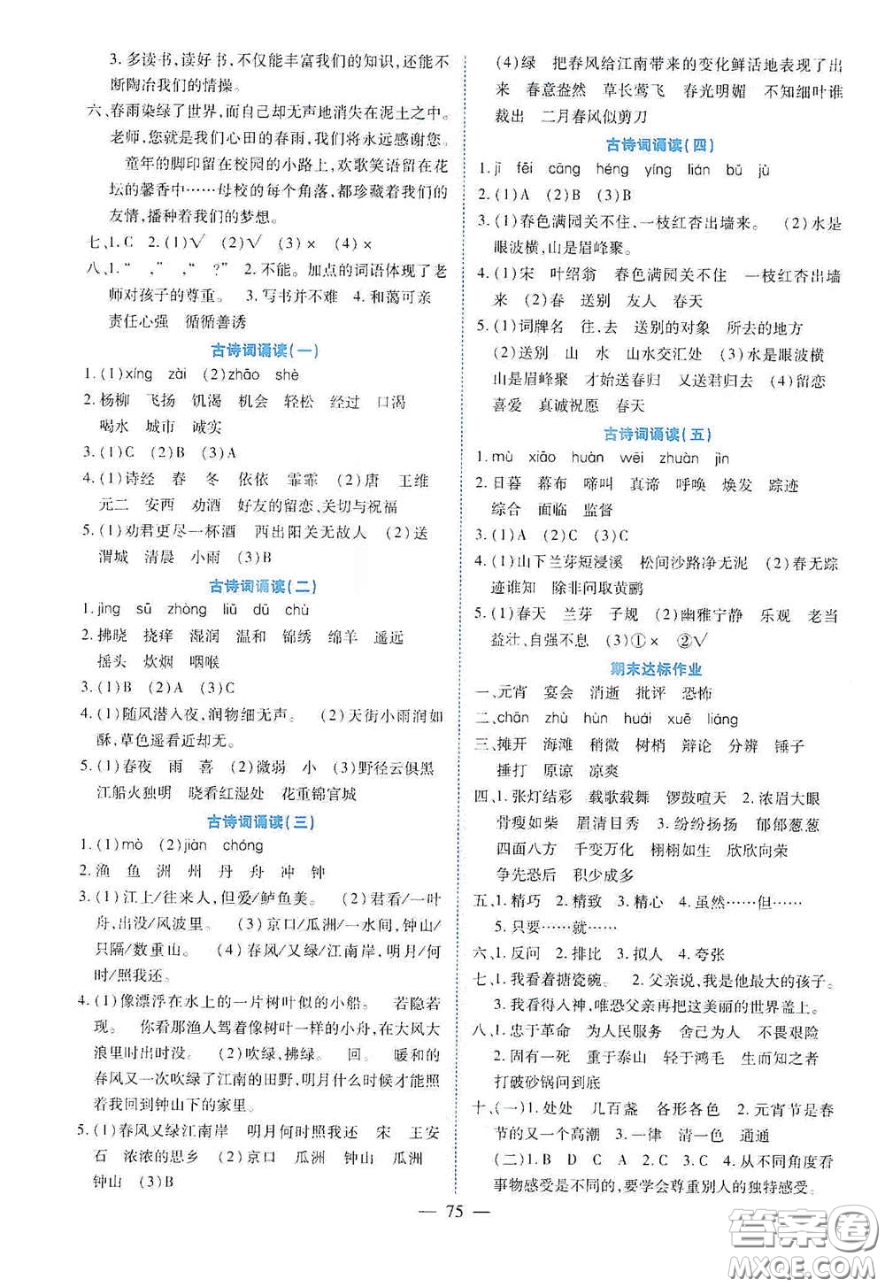 新疆青少年出版社2020高效課堂六年級(jí)語(yǔ)文下冊(cè)人教版答案