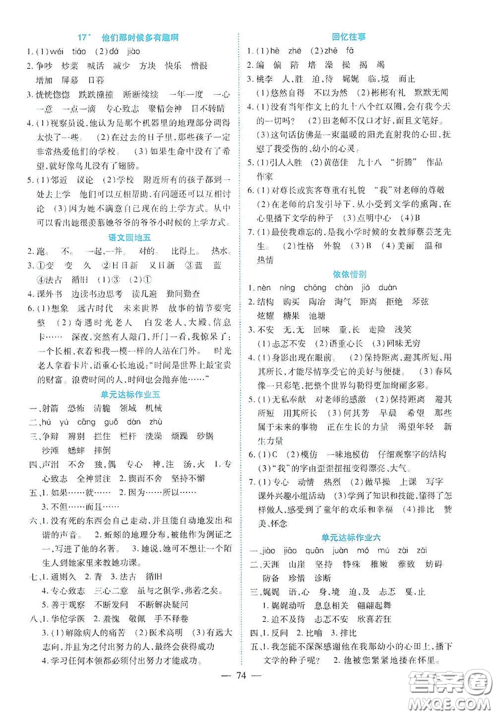 新疆青少年出版社2020高效課堂六年級(jí)語(yǔ)文下冊(cè)人教版答案