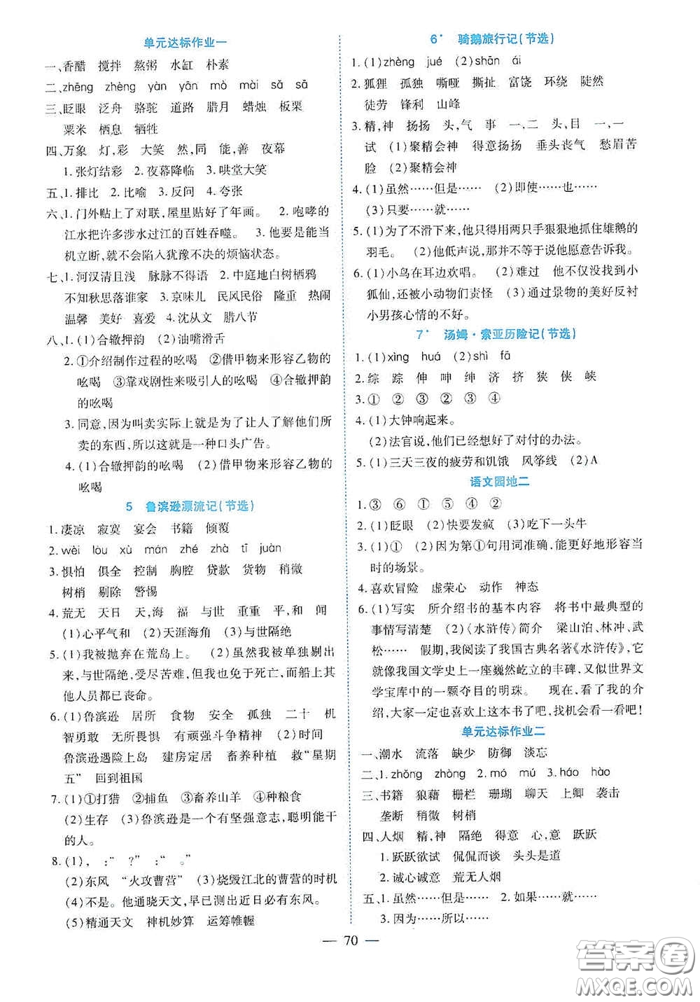 新疆青少年出版社2020高效課堂六年級(jí)語(yǔ)文下冊(cè)人教版答案