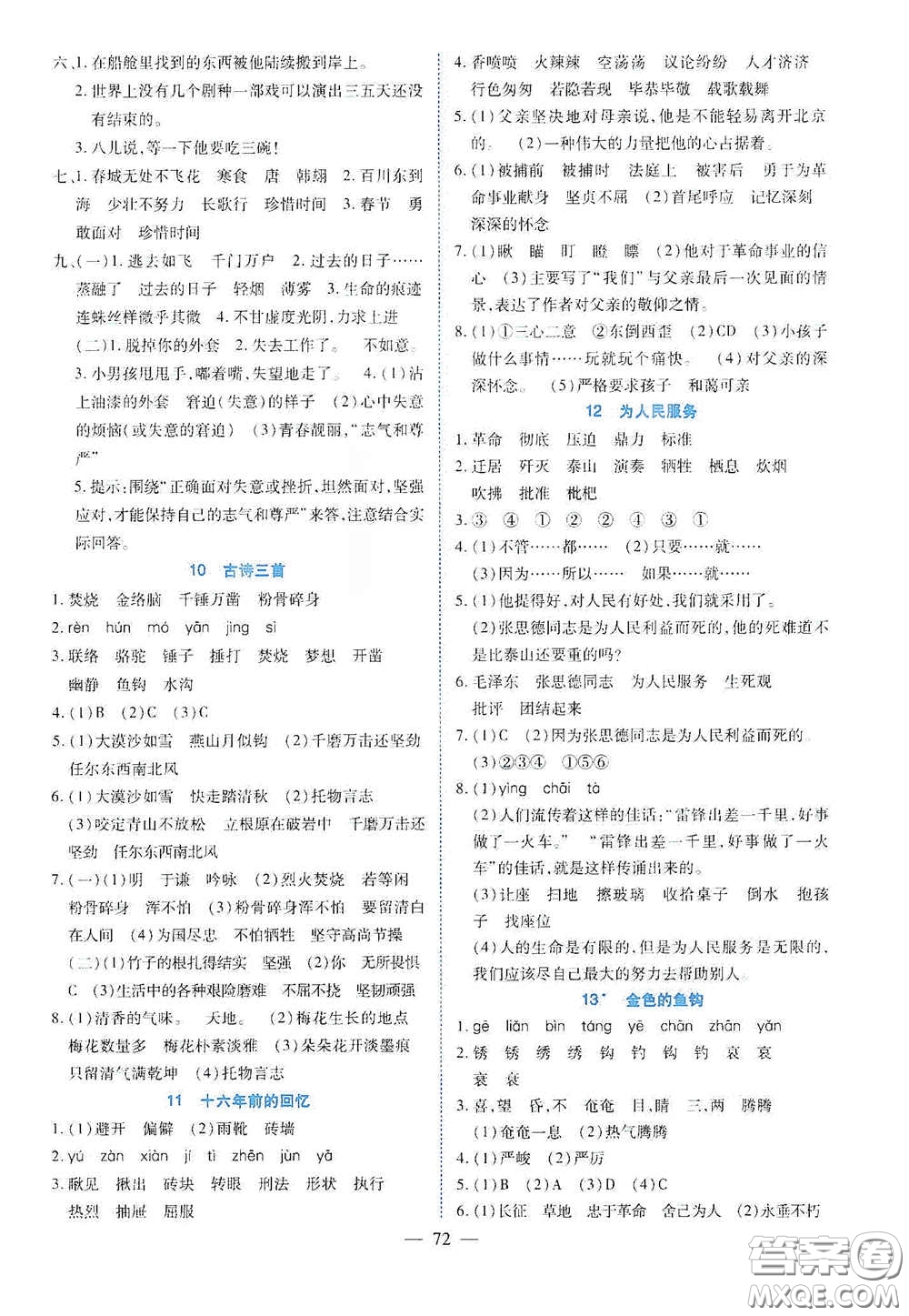 新疆青少年出版社2020高效課堂六年級(jí)語(yǔ)文下冊(cè)人教版答案