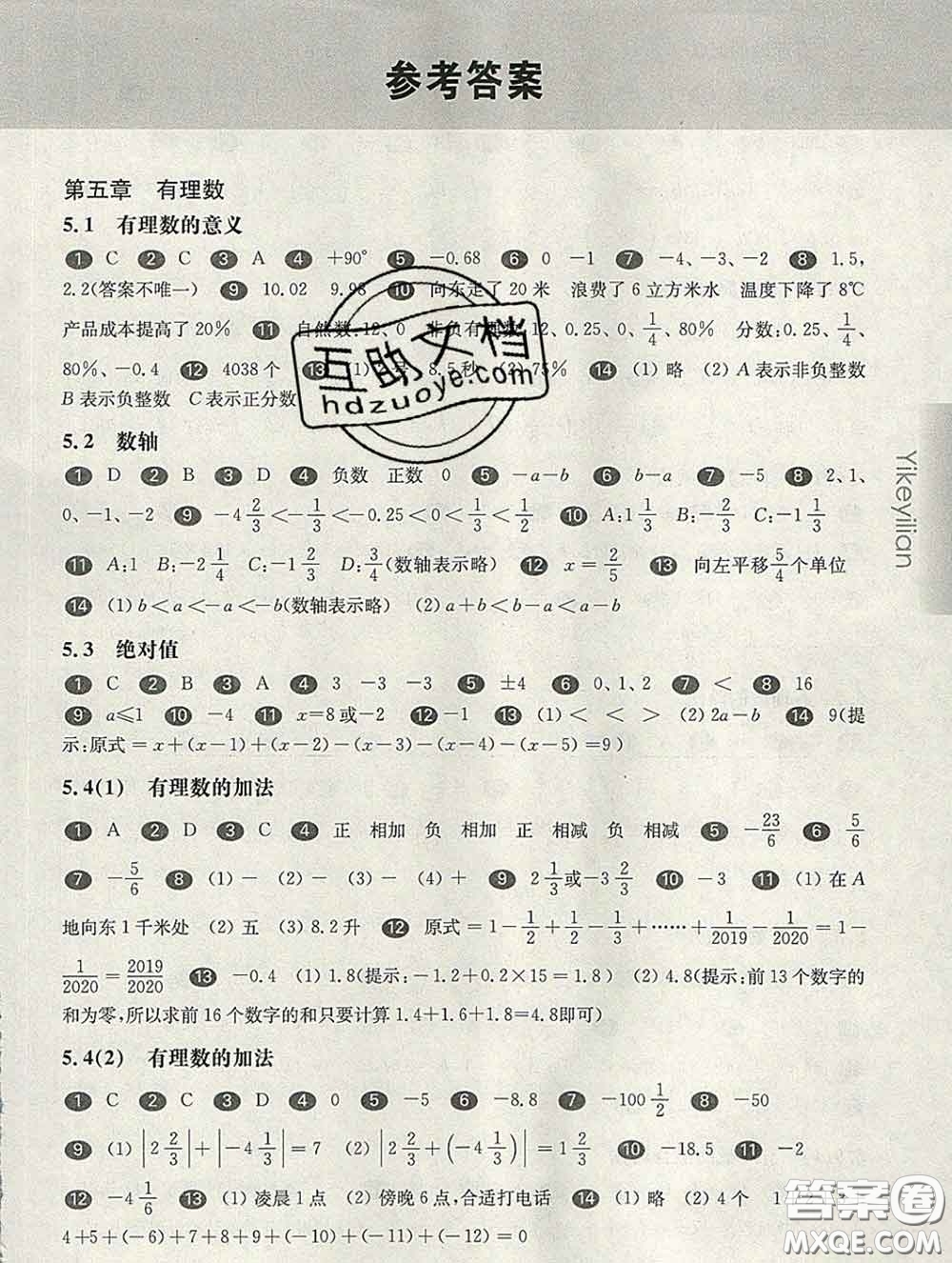 2020新版華東師大版一課一練六年級數(shù)學第二學期答案