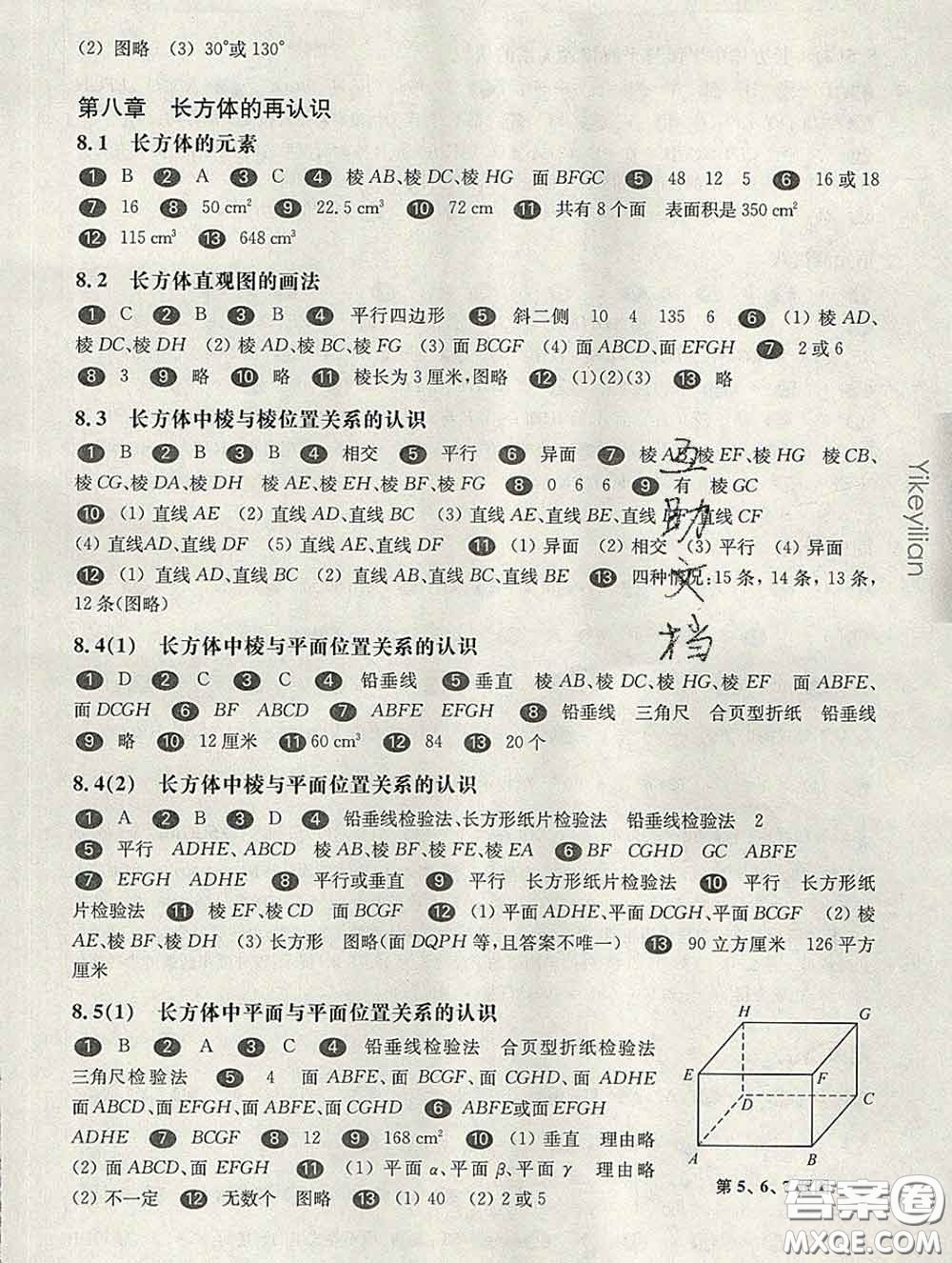 2020新版華東師大版一課一練六年級數(shù)學第二學期答案