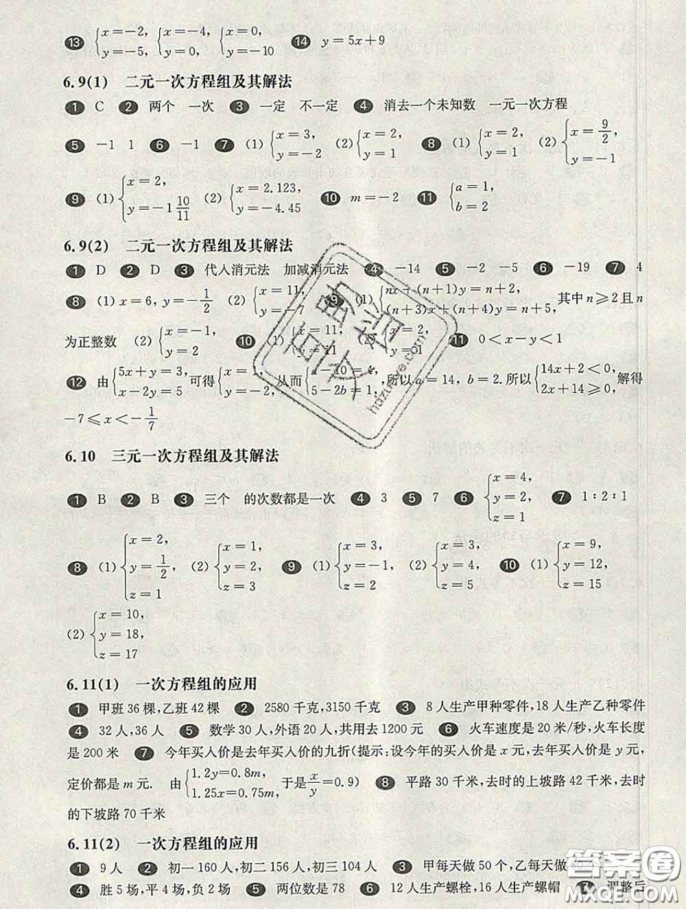 2020新版華東師大版一課一練六年級數(shù)學第二學期答案