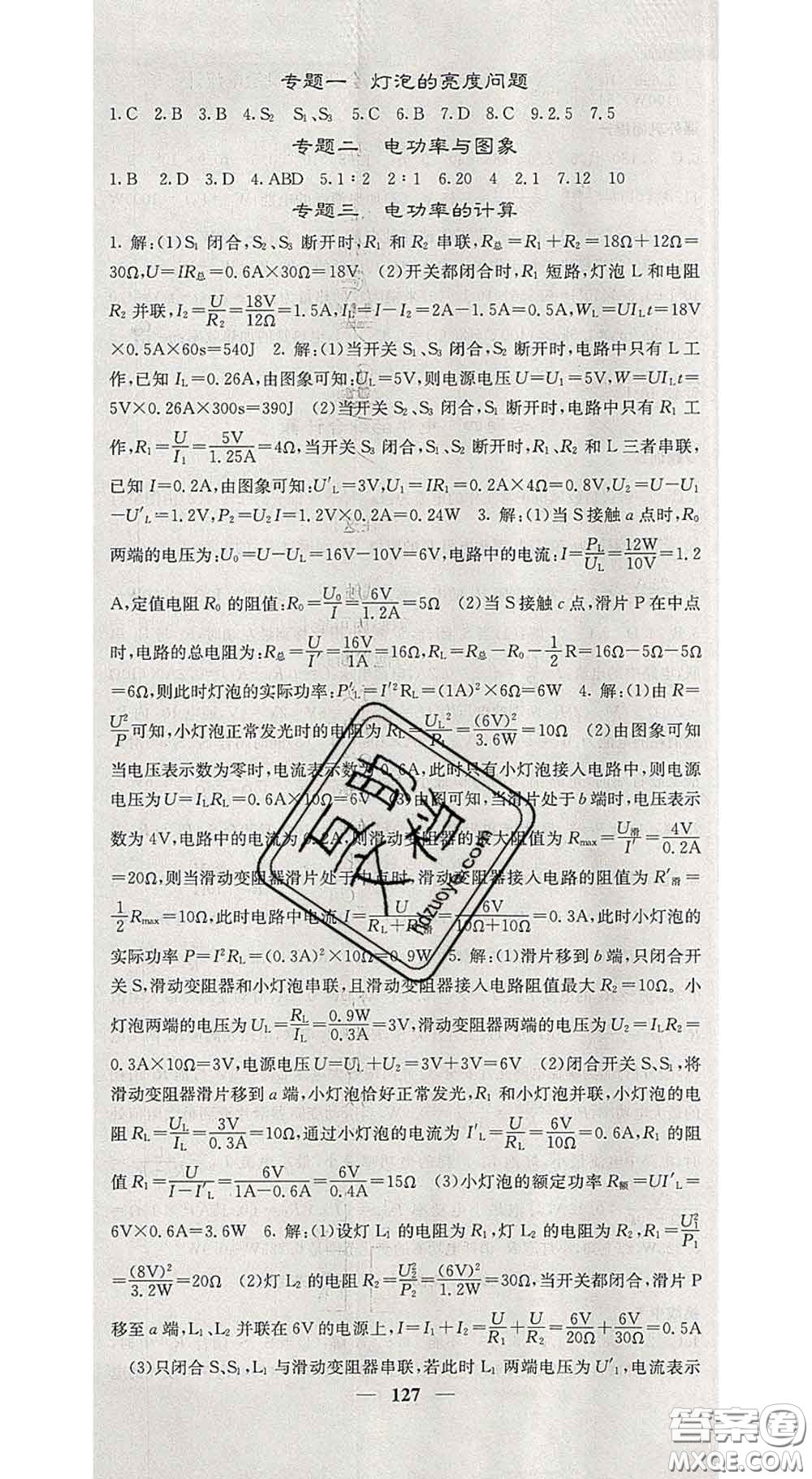 四川大學(xué)出版社2020春名校課堂內(nèi)外九年級(jí)物理下冊(cè)人教版答案