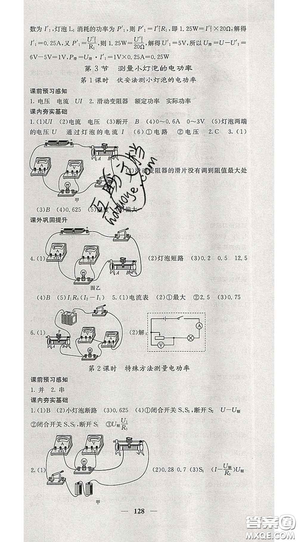 四川大學(xué)出版社2020春名校課堂內(nèi)外九年級(jí)物理下冊(cè)人教版答案