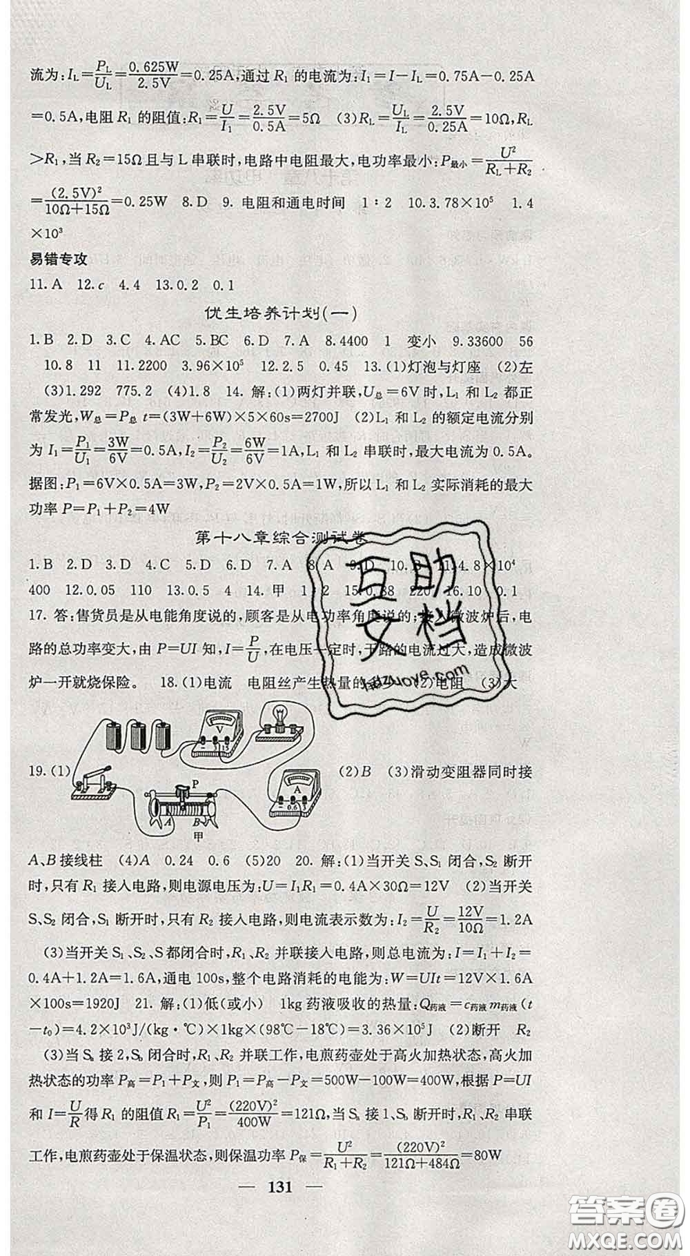 四川大學(xué)出版社2020春名校課堂內(nèi)外九年級(jí)物理下冊(cè)人教版答案