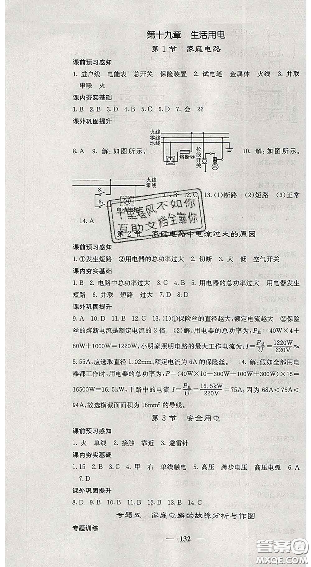 四川大學(xué)出版社2020春名校課堂內(nèi)外九年級(jí)物理下冊(cè)人教版答案