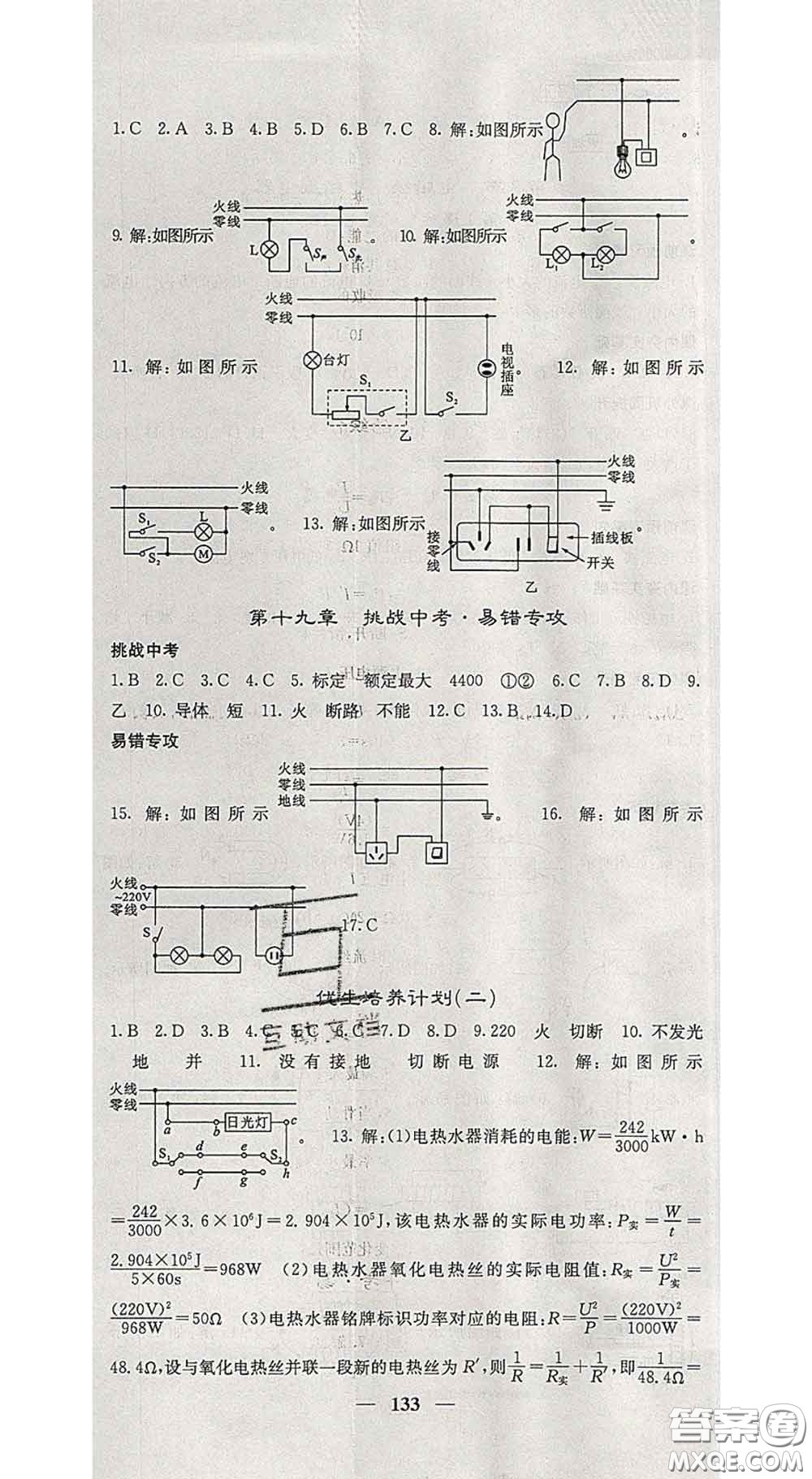 四川大學(xué)出版社2020春名校課堂內(nèi)外九年級(jí)物理下冊(cè)人教版答案