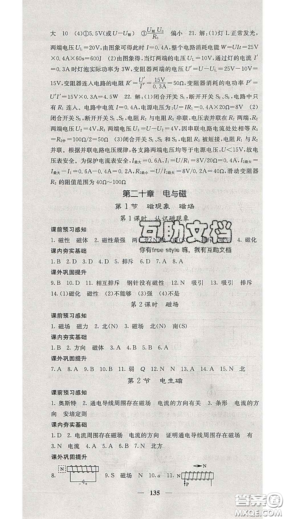 四川大學(xué)出版社2020春名校課堂內(nèi)外九年級(jí)物理下冊(cè)人教版答案