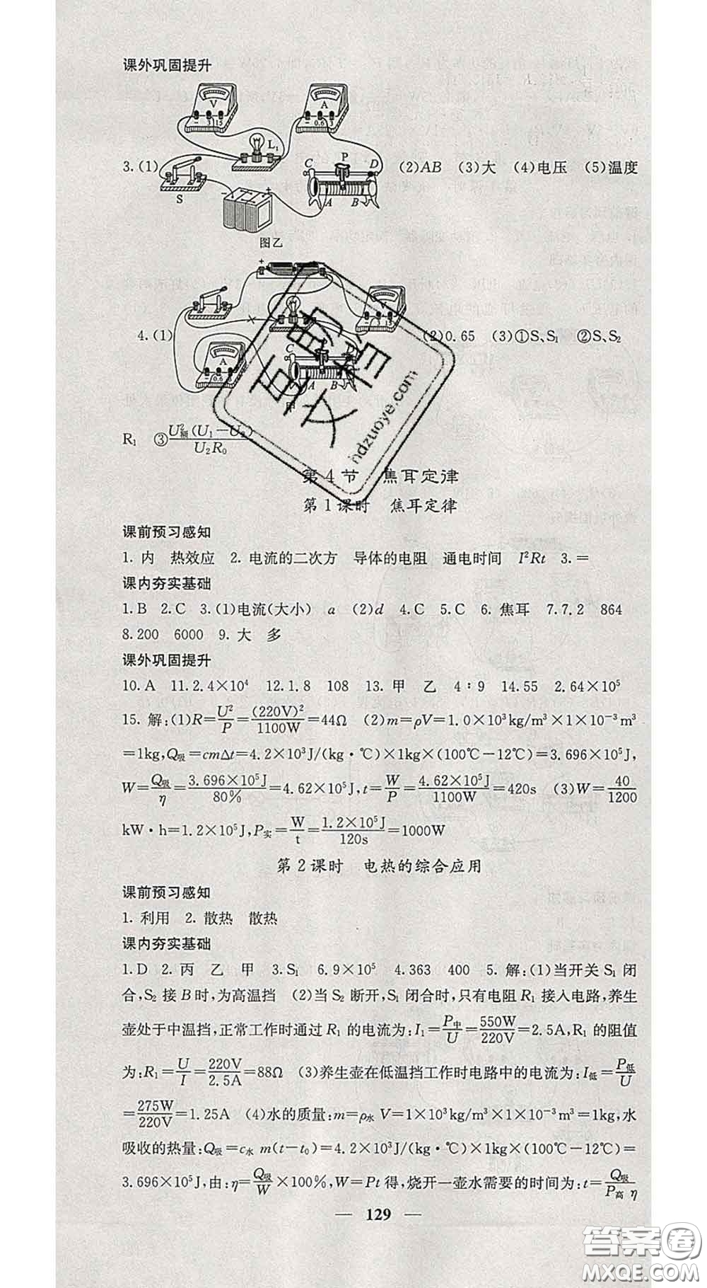 四川大學(xué)出版社2020春名校課堂內(nèi)外九年級(jí)物理下冊(cè)人教版答案