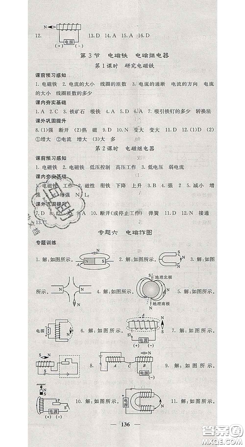 四川大學(xué)出版社2020春名校課堂內(nèi)外九年級(jí)物理下冊(cè)人教版答案