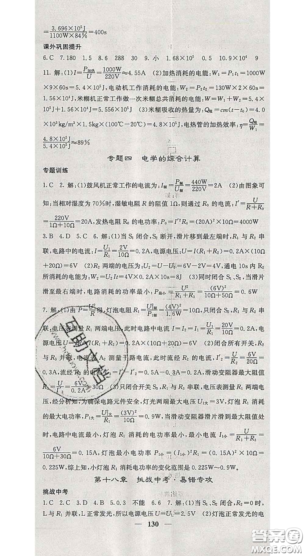 四川大學(xué)出版社2020春名校課堂內(nèi)外九年級(jí)物理下冊(cè)人教版答案