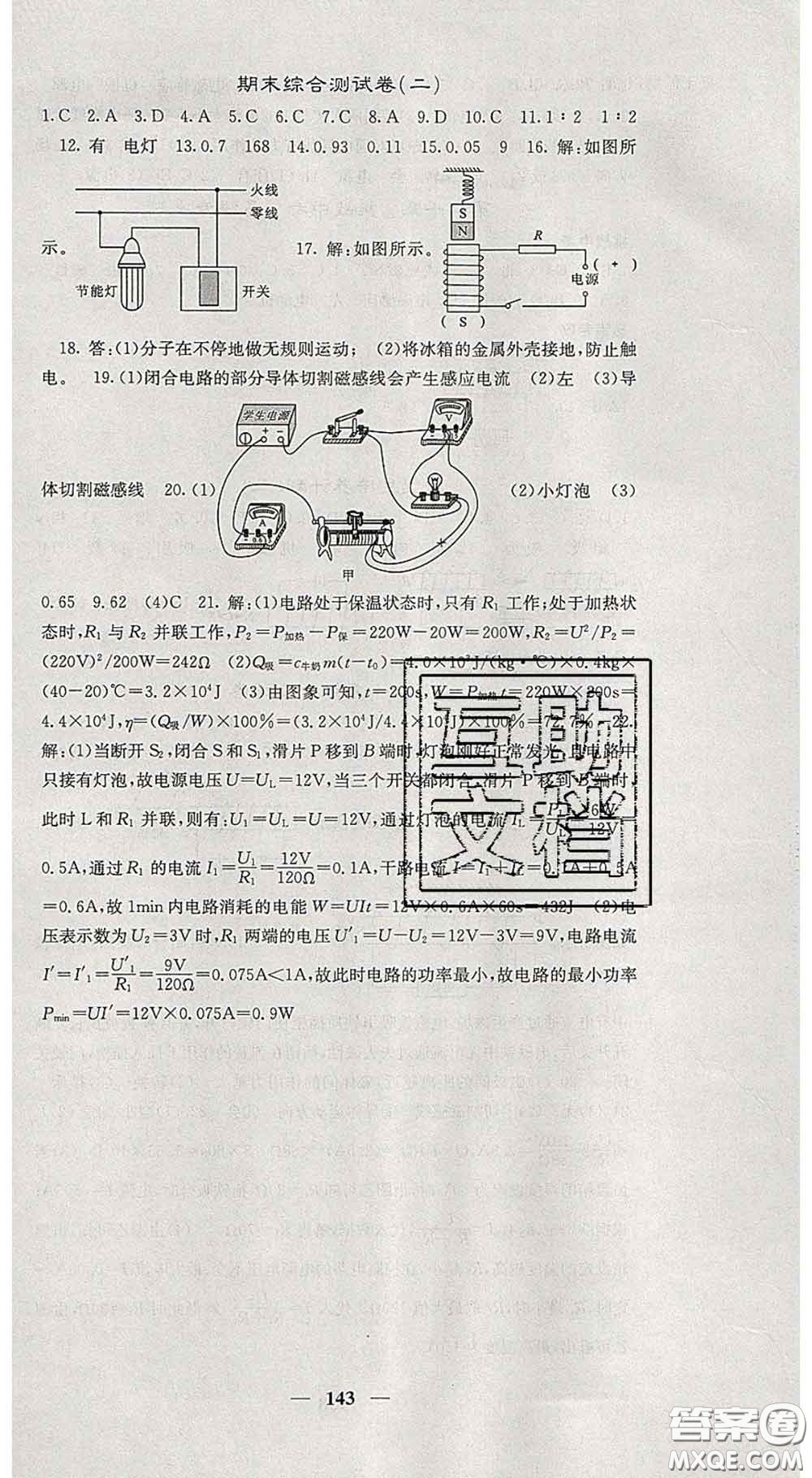 四川大學(xué)出版社2020春名校課堂內(nèi)外九年級(jí)物理下冊(cè)人教版答案