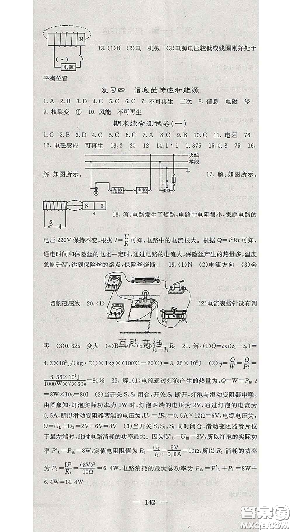 四川大學(xué)出版社2020春名校課堂內(nèi)外九年級(jí)物理下冊(cè)人教版答案