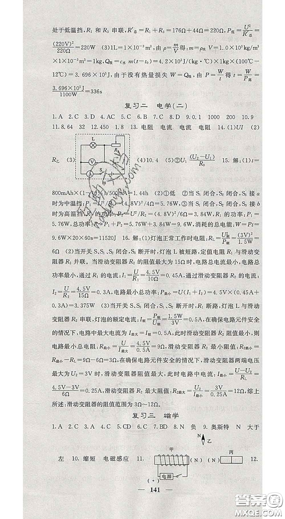 四川大學(xué)出版社2020春名校課堂內(nèi)外九年級(jí)物理下冊(cè)人教版答案