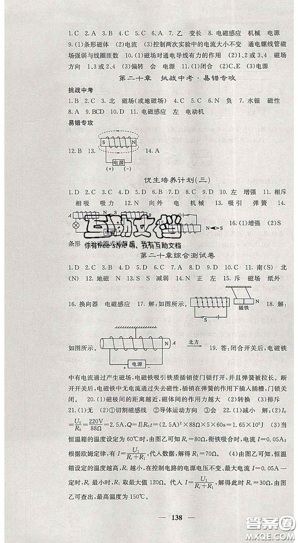 四川大學(xué)出版社2020春名校課堂內(nèi)外九年級(jí)物理下冊(cè)人教版答案