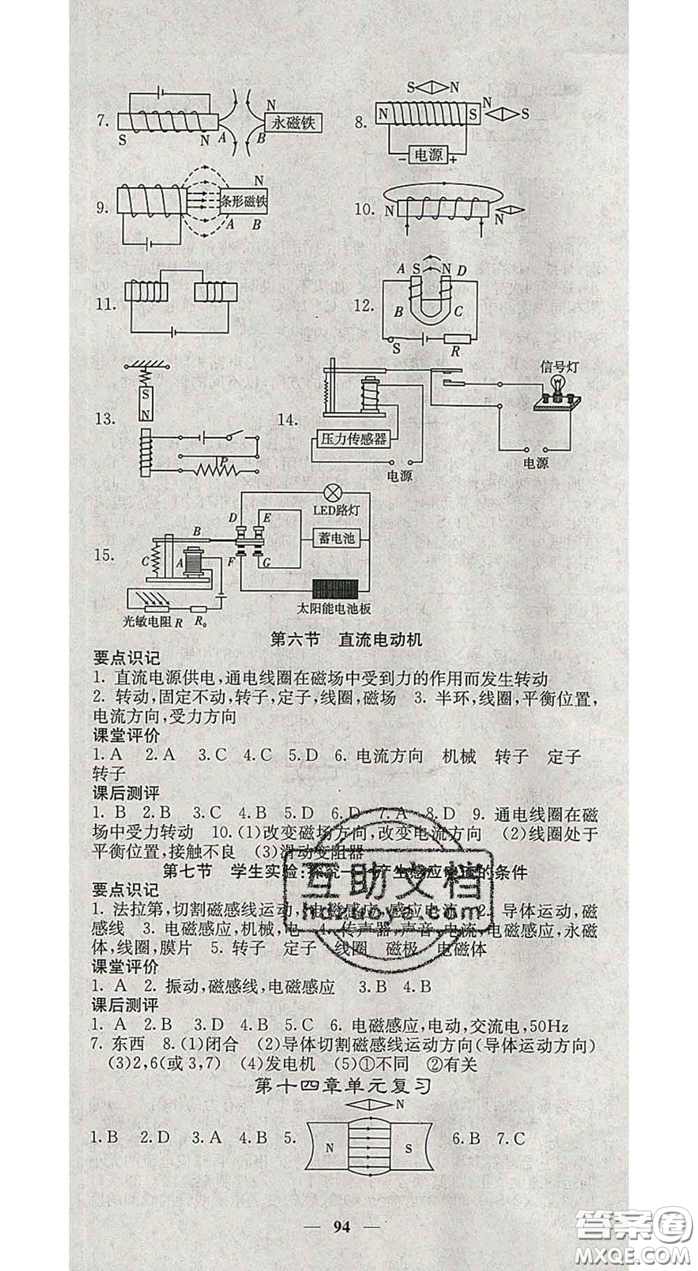 四川大學(xué)出版社2020春名校課堂內(nèi)外九年級(jí)物理下冊(cè)北師版答案