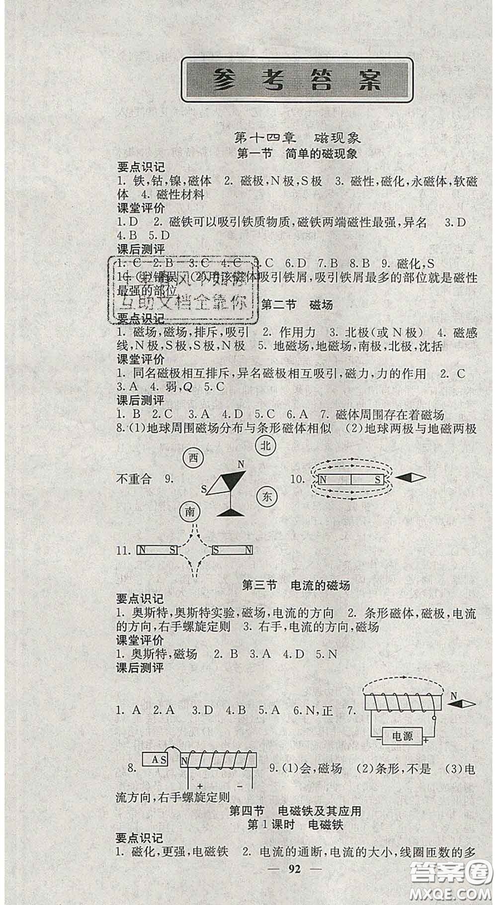 四川大學(xué)出版社2020春名校課堂內(nèi)外九年級(jí)物理下冊(cè)北師版答案