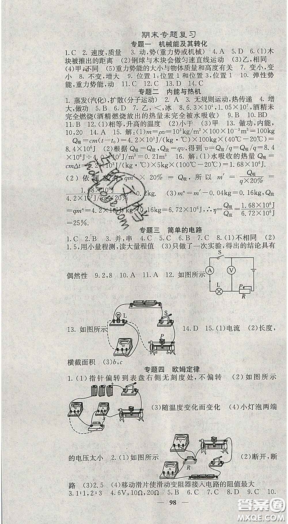 四川大學(xué)出版社2020春名校課堂內(nèi)外九年級(jí)物理下冊(cè)北師版答案