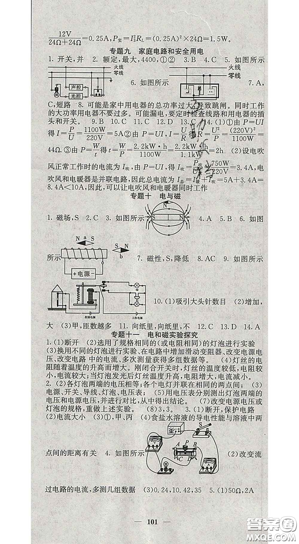 四川大學(xué)出版社2020春名校課堂內(nèi)外九年級(jí)物理下冊(cè)北師版答案