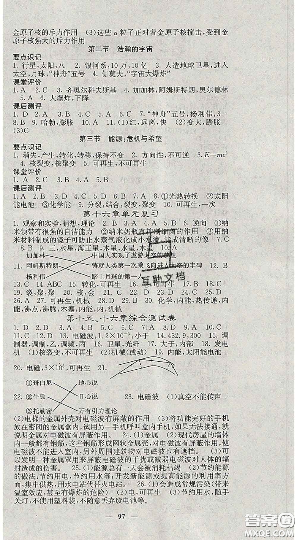 四川大學(xué)出版社2020春名校課堂內(nèi)外九年級(jí)物理下冊(cè)北師版答案