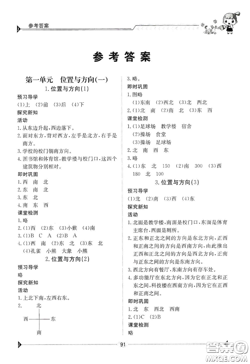 江西高校出版社2020金太陽導(dǎo)學(xué)案三年級數(shù)學(xué)下冊答案