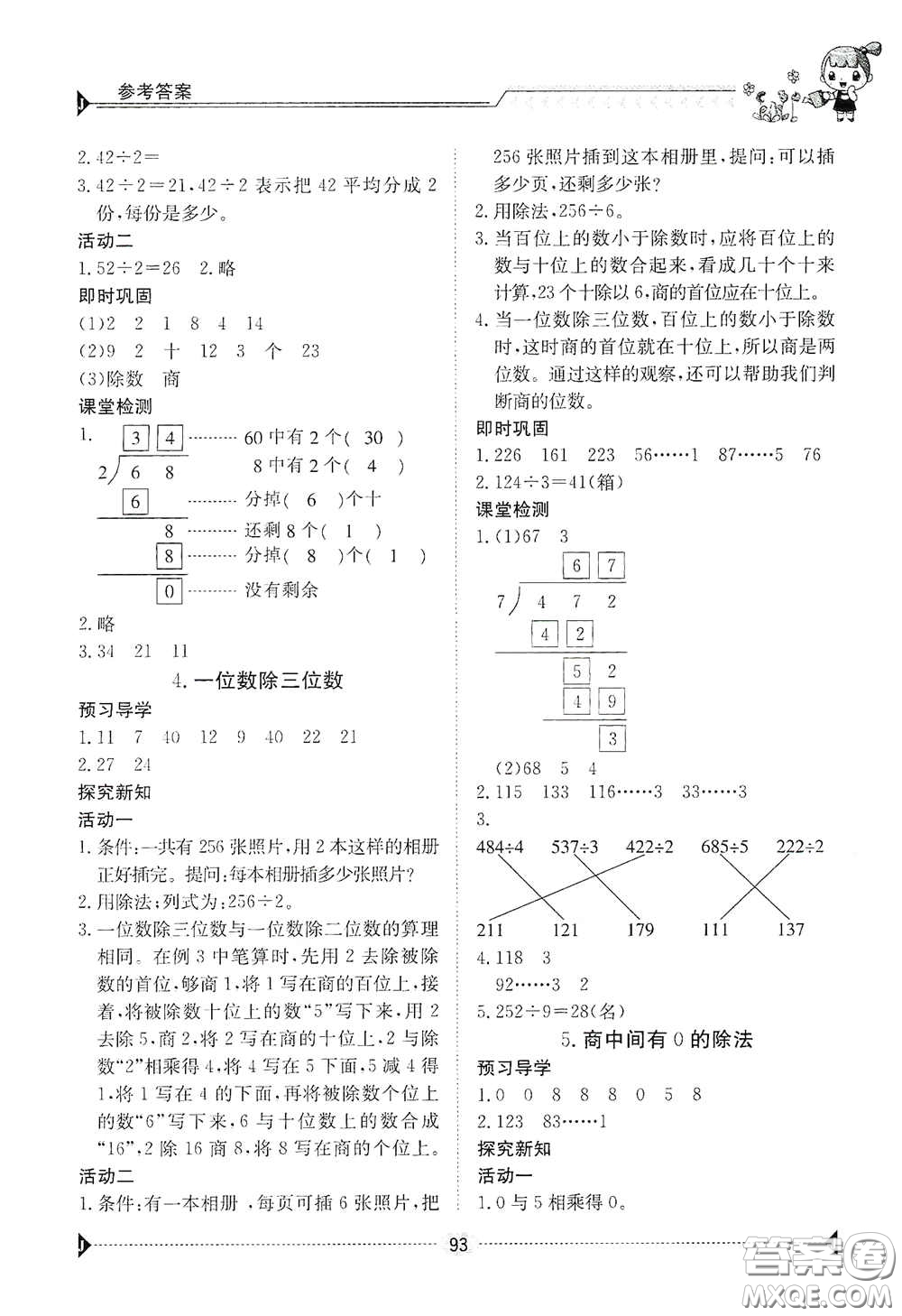 江西高校出版社2020金太陽導(dǎo)學(xué)案三年級數(shù)學(xué)下冊答案