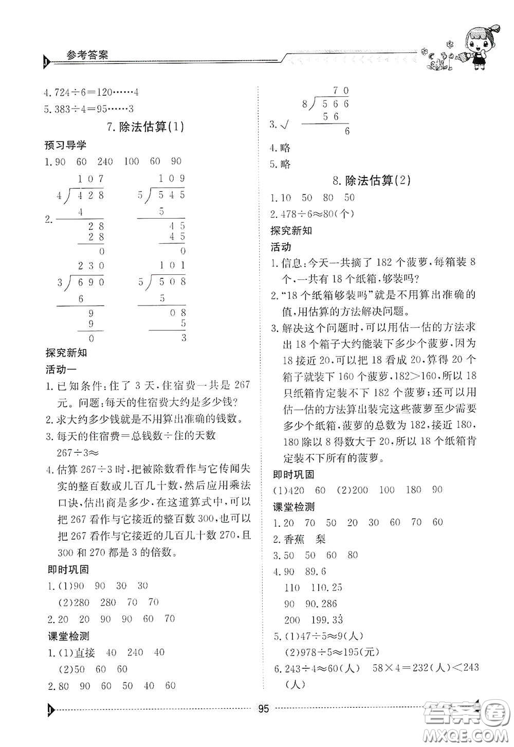 江西高校出版社2020金太陽導(dǎo)學(xué)案三年級數(shù)學(xué)下冊答案