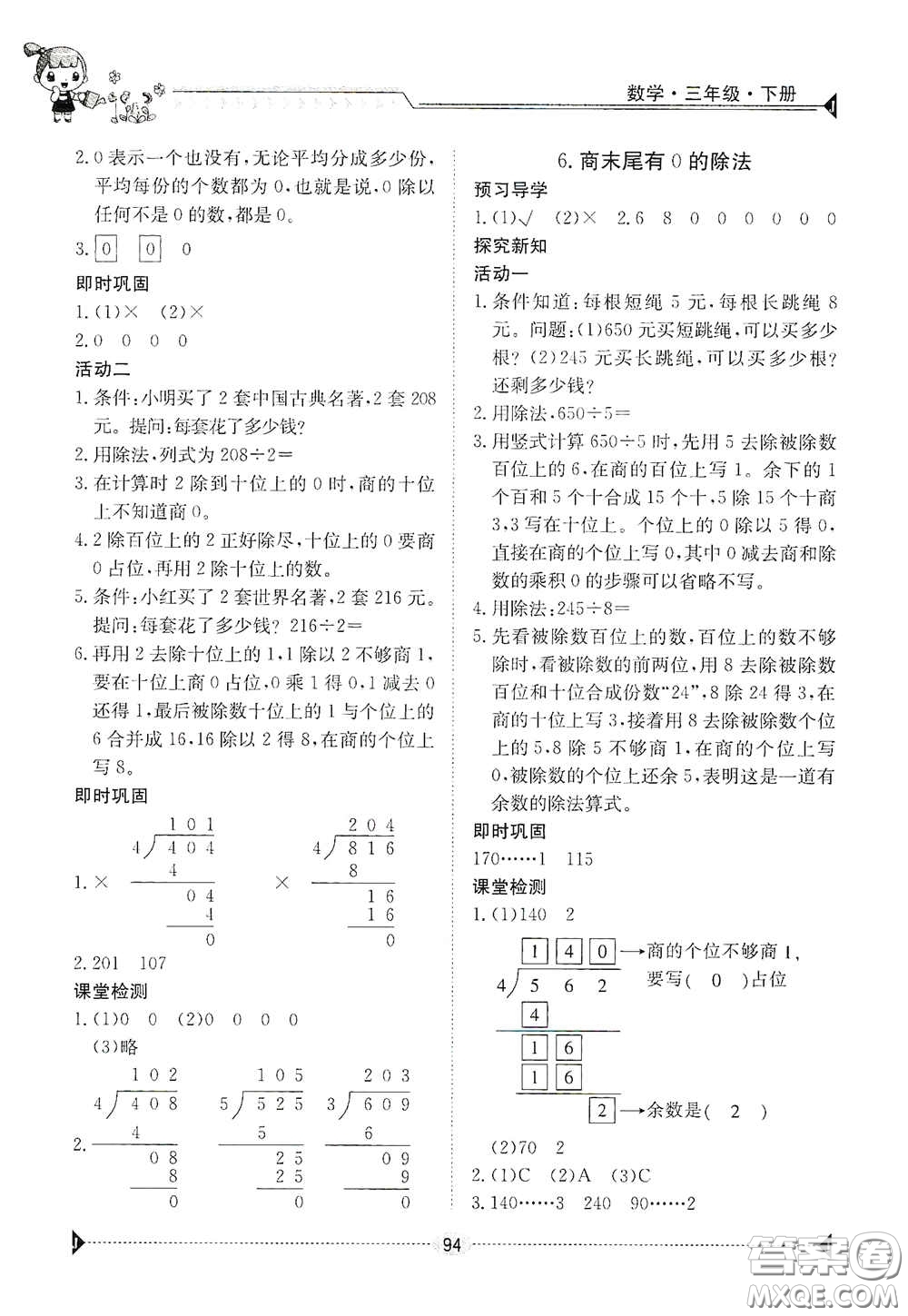 江西高校出版社2020金太陽導(dǎo)學(xué)案三年級數(shù)學(xué)下冊答案