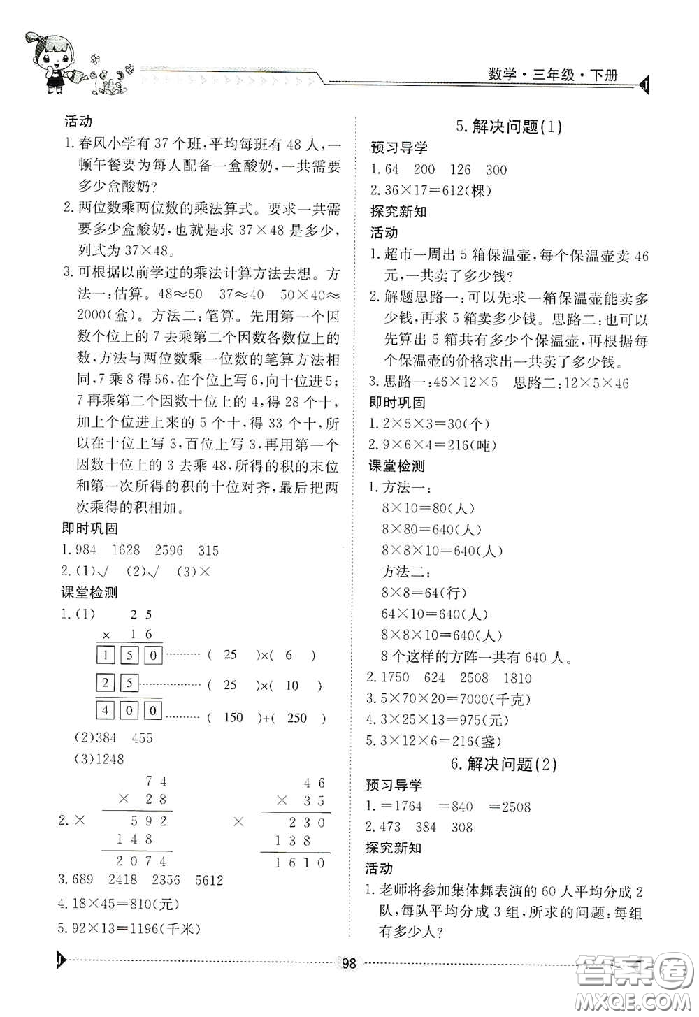 江西高校出版社2020金太陽導(dǎo)學(xué)案三年級數(shù)學(xué)下冊答案