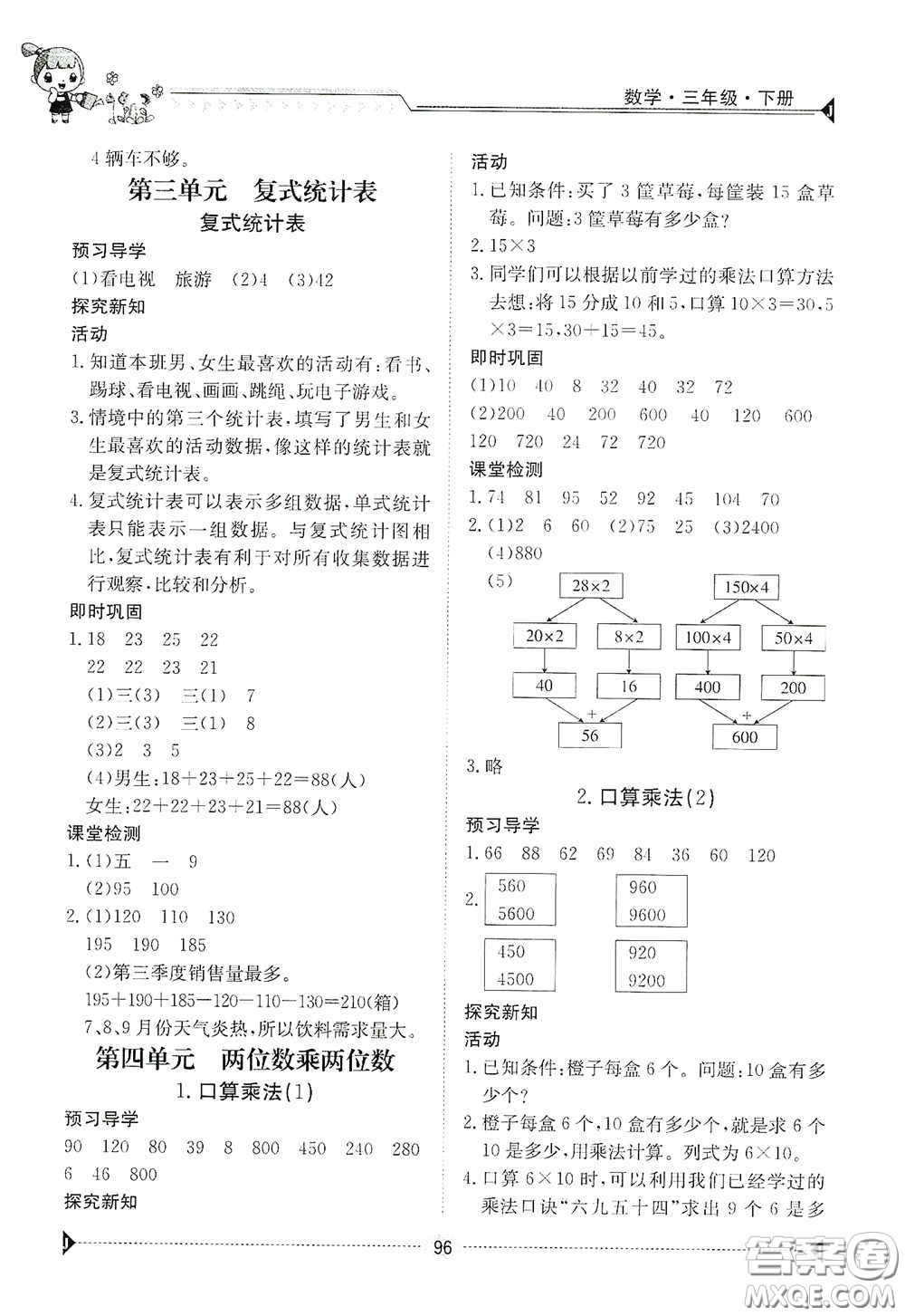 江西高校出版社2020金太陽導(dǎo)學(xué)案三年級數(shù)學(xué)下冊答案