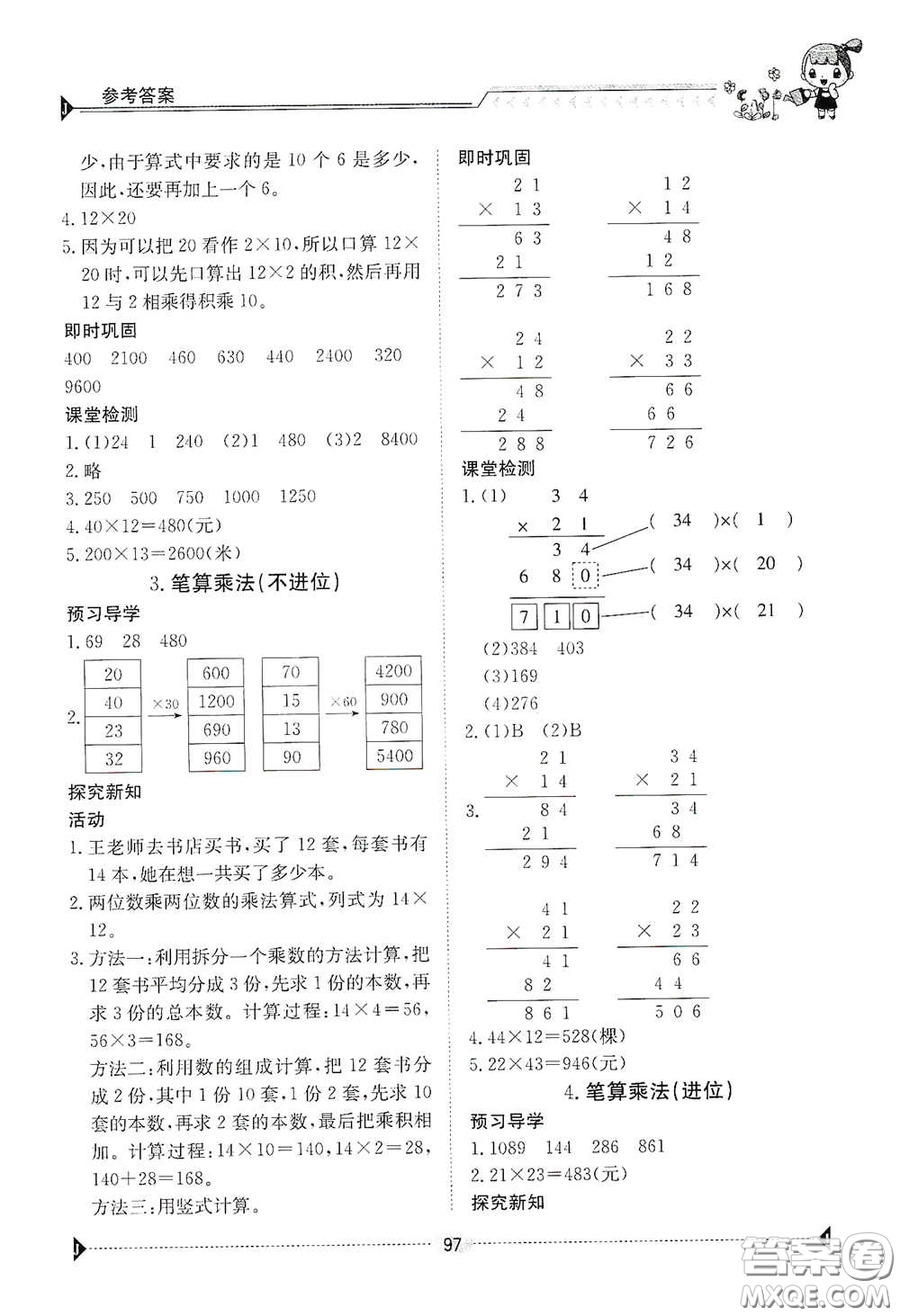 江西高校出版社2020金太陽導(dǎo)學(xué)案三年級數(shù)學(xué)下冊答案